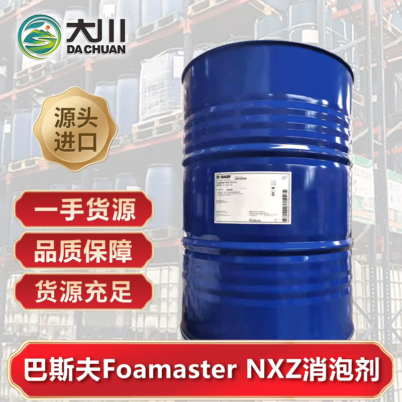 巴斯夫Foamstar NXZ91短视频免费版