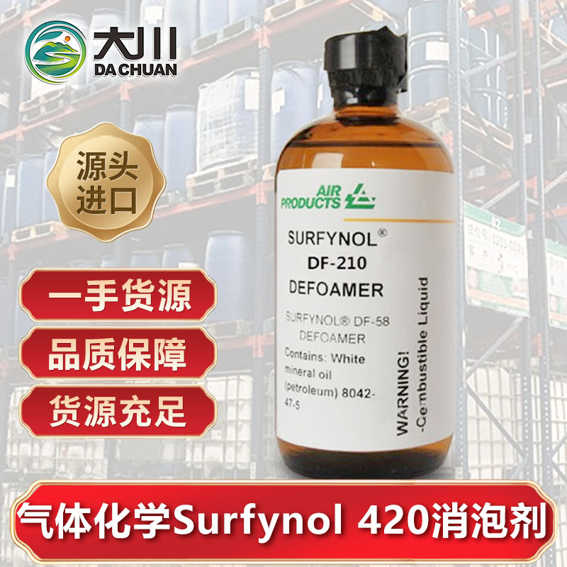 美国气体化学Surfynol 42091短视频免费版