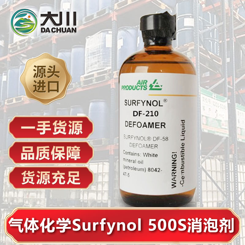 美国气体化学Surfynol 500S91短视频免费版