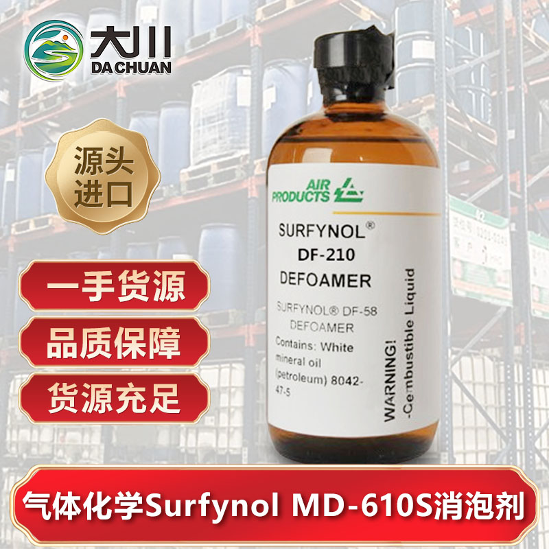 美国气体化学Surfynol MD-610S91短视频免费版