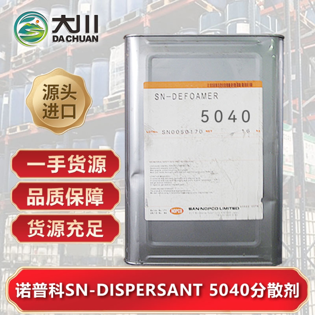 诺普科NOPCO NXZSN-DISPERSANT 504091短视频免费版